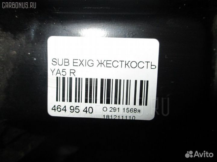Усилитель бампера задний Subaru Exiga YA5