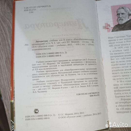 Литература 8 класс 2 часть Меркин 2015 год