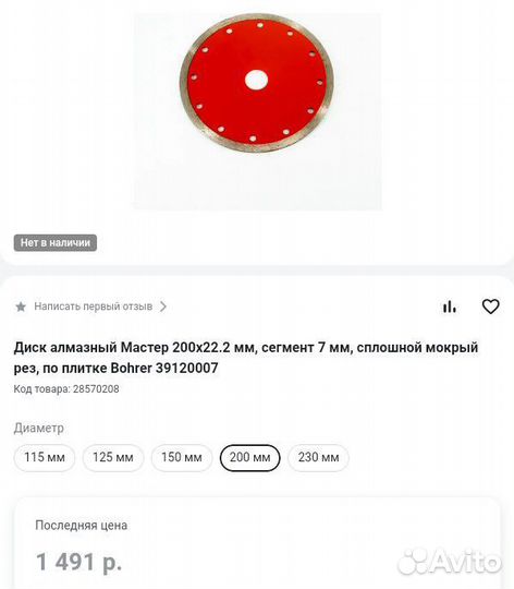 Алмазный диск Bohrer