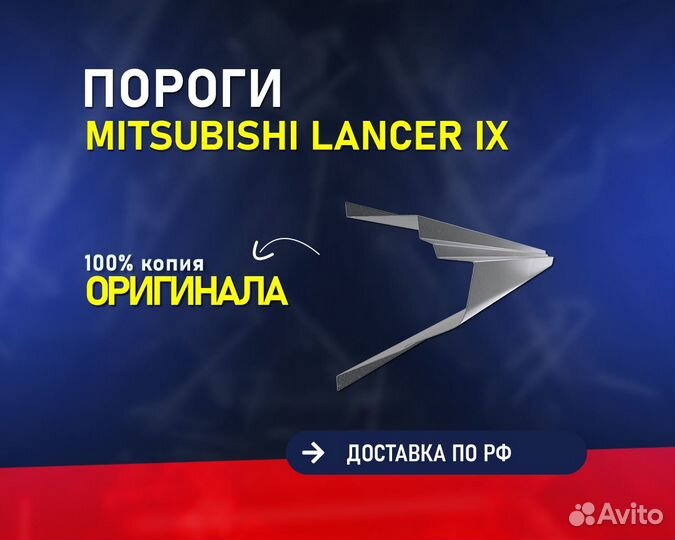 Пороги Mitsubishi Lancer 9 (Митсубиси Лансер 9)
