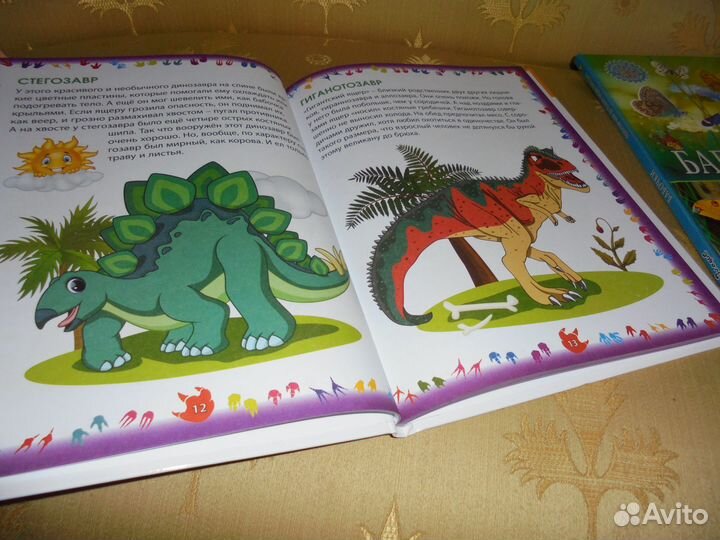 Бабочки +Динозавры Энциклопедия для детей