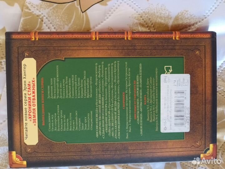 Книги «Коты-Воители» Эрин Хантер