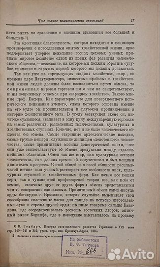 Книга Введение в политическую экономию / 1930 г