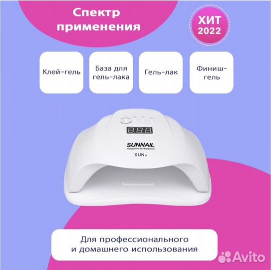 Лампа для маникюра SUN X 54 Вт