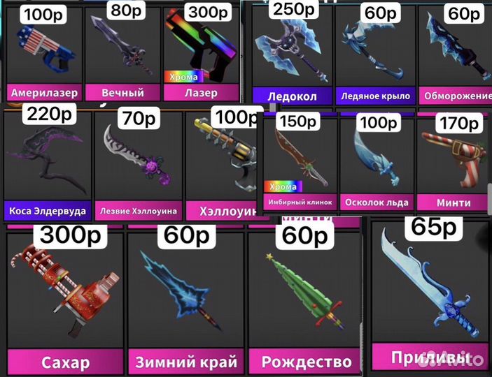 Годли ножи в мм2