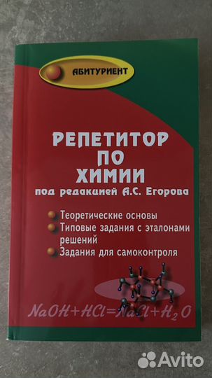 Сборник егэ по химии егоров