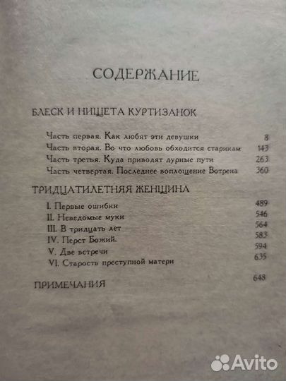 Оноре де Бальзак