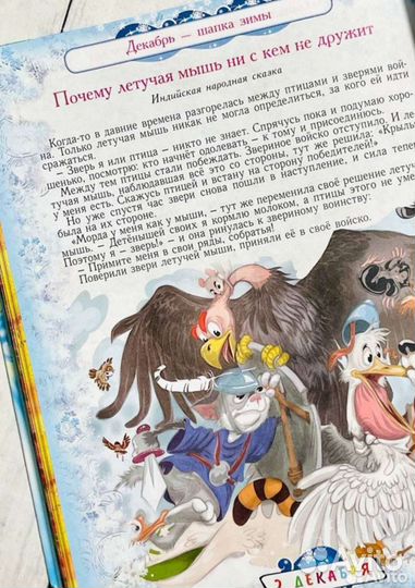 365 сказок и историй на каждый день