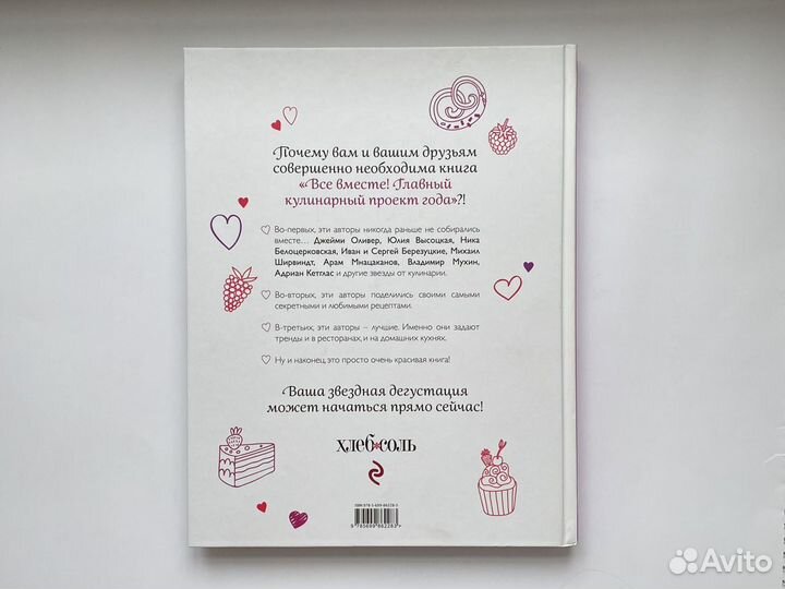 Книга Все вместе. Главный кулинарный проект года