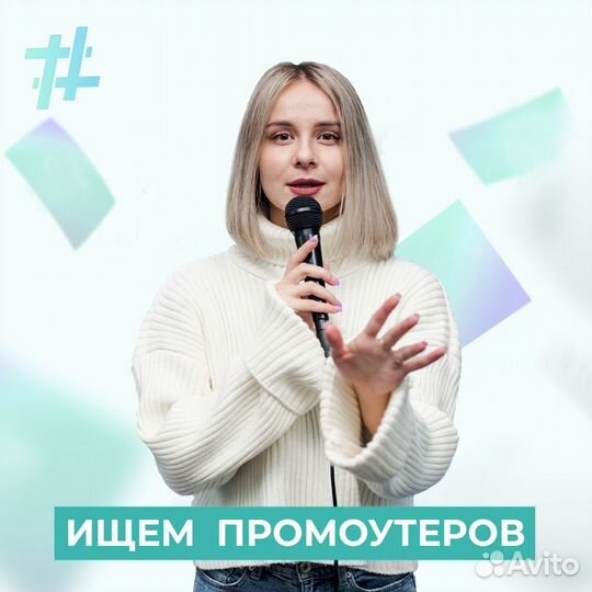 Требуются промоутеры