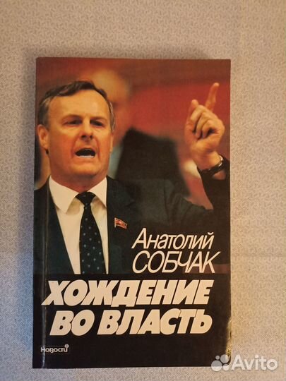 История СССР,политика,Солженицын,Евтушенко,Собчак