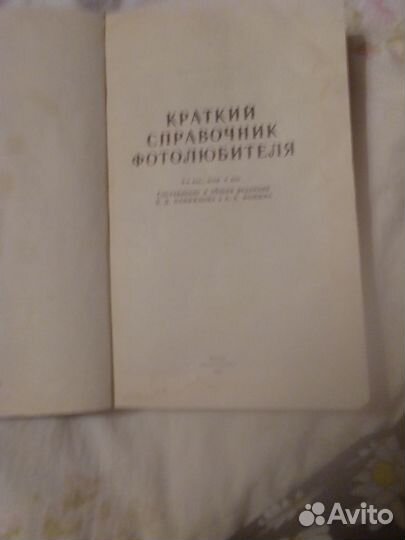 Краткий справочник фотолюбителя 4- изд