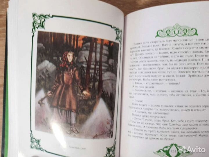 Бажов - Малахитовая шкатулка. 2003г