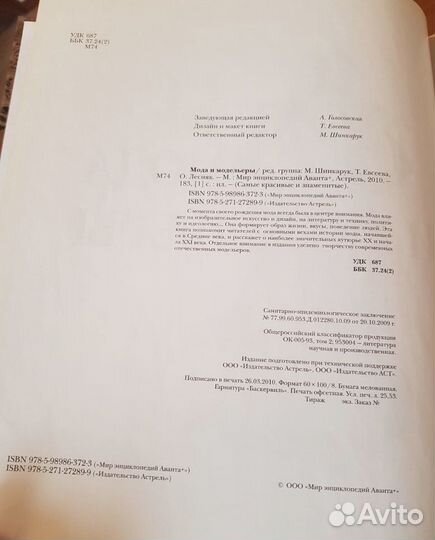 «Мода и модельеры. Самые красивые и знаменитые»