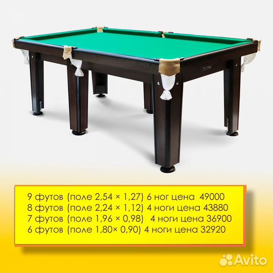 Бильярдный стол 6-9 футов. Арт 361