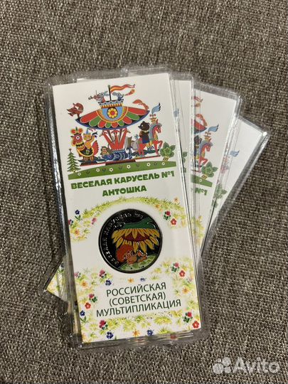 25 рублей Антошка (Веселая карусель #1). Цветная