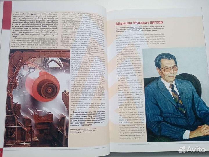 Новая сталь Магнитки.К 50 летию мартеновского цеха