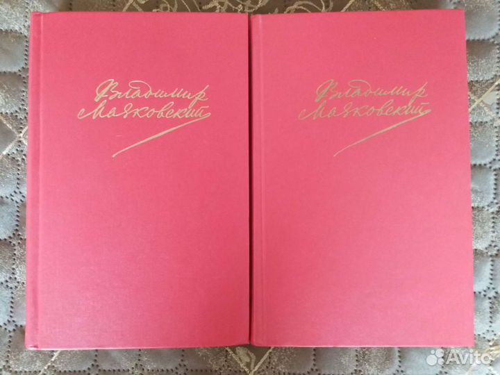 Книги В. Маяковского 2 тома
