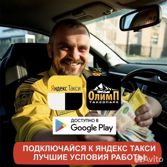 Вакансия водитель в такси