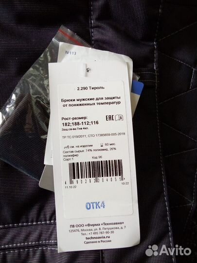 Спецодежда зимняя