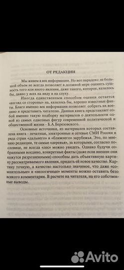 Березовский: игра без правил