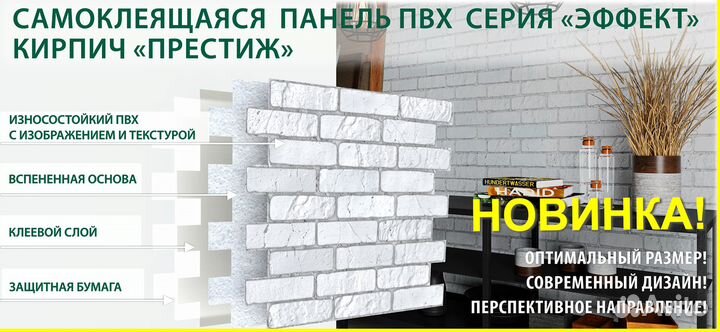 Панели пвх самоклеющиеся кирпич «Престиж»