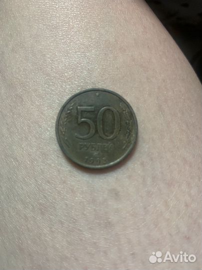 50 р1993 года лмд биметалл немагнитная