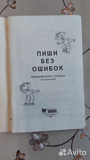 Книги для детей орфография