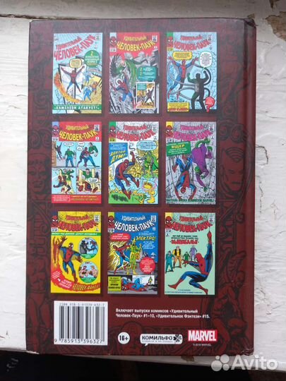 Комикс Классика marvel. Человек паук