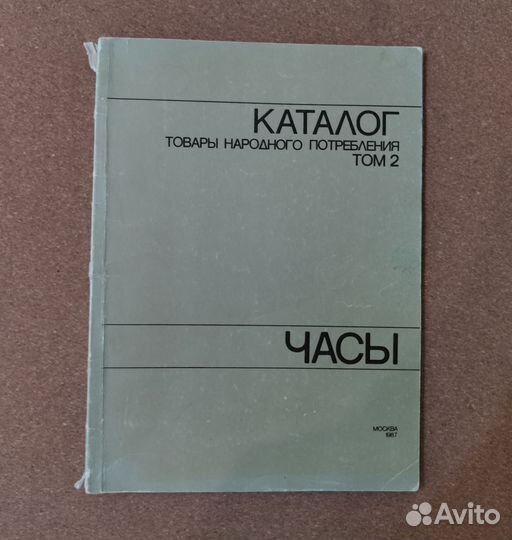 Каталог часов СССР
