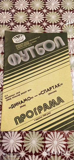 Программа футбола