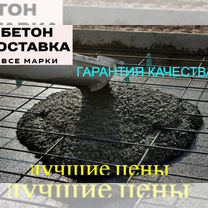 Бетон ГОСТ кубометр