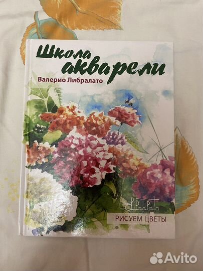 Книга: Школа Акварели, рисуем цветы