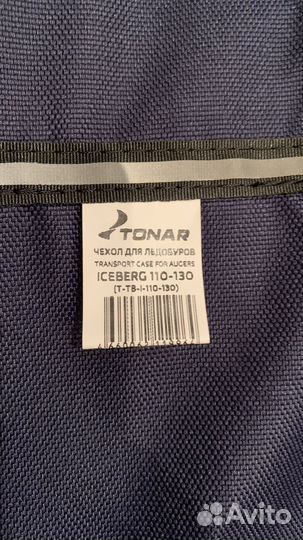 Чехол для ледобура