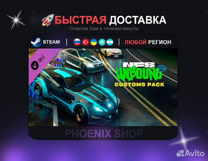 Need for Speed Unbound — набор Vol.5 Customs (Stea
