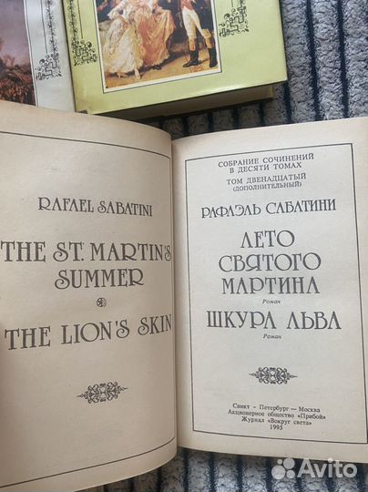 14 томов Рафаэль Сабатини