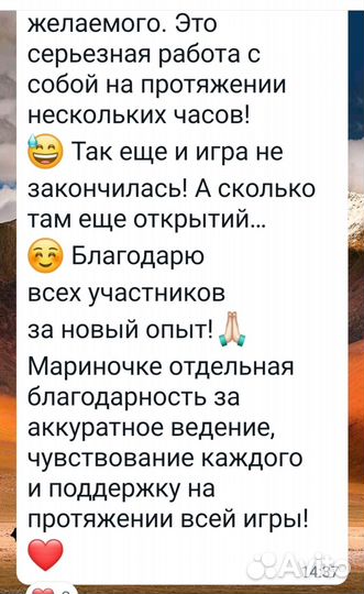 Лила игра-тренинг с психологом