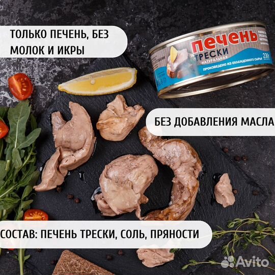 Печень Трески Кусковая