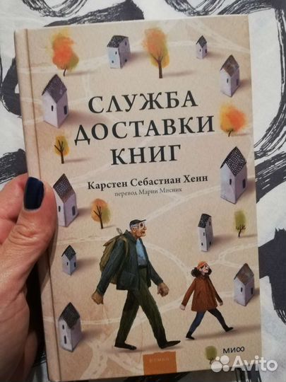 Служба доставки книг