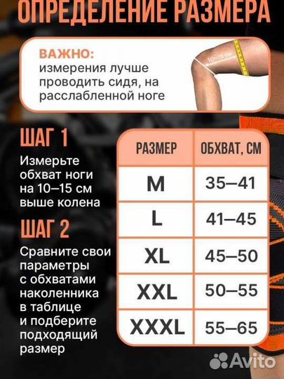 Ортопедический наколенник для суставов