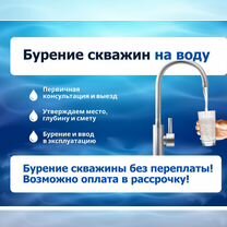 Бурение скважин на воду, Кашира