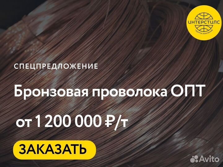 Бронзовая проволока опт