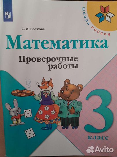 Рабочие тетради 3 класс,математика,русский,окр мир