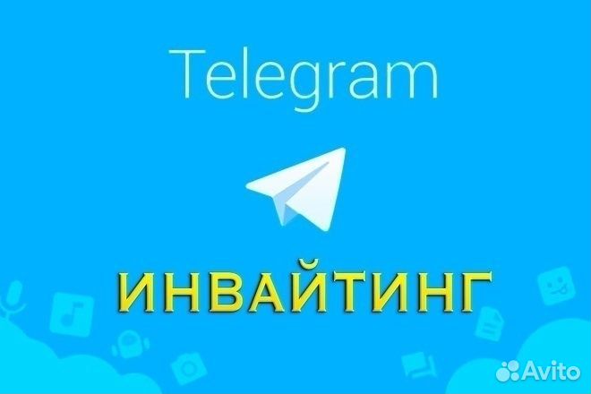 Продвижение Телеграмм