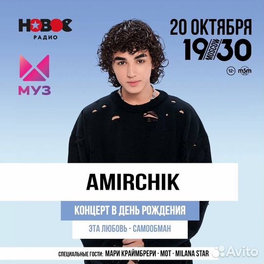 Amirchik билеты 20/10