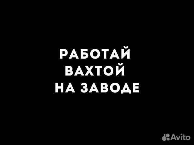Сварщик на полуавтомат Вахта