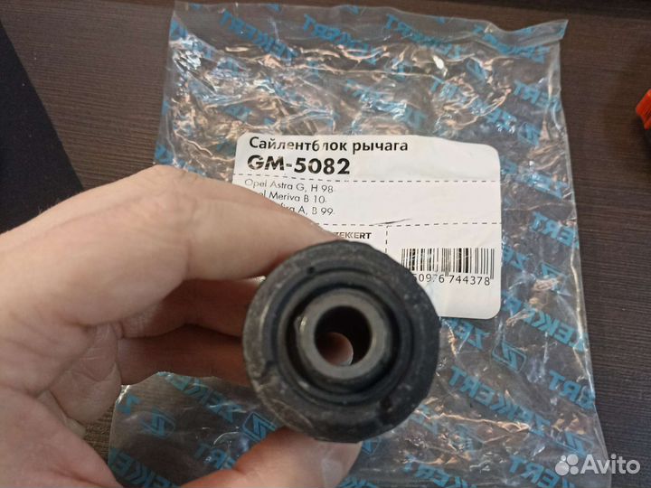 Сайлентблок переднего рычага Astra G, Astra H, Zaf