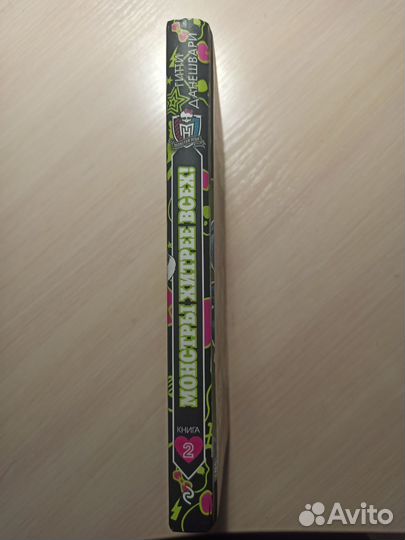 Книга Monster High