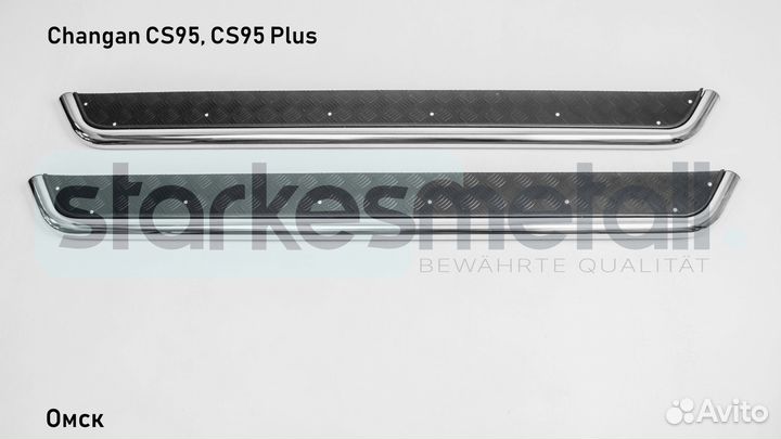 Подножки Changan CS95, CS95 Plus Classik