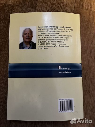 Футбол.Настольная книга тренера